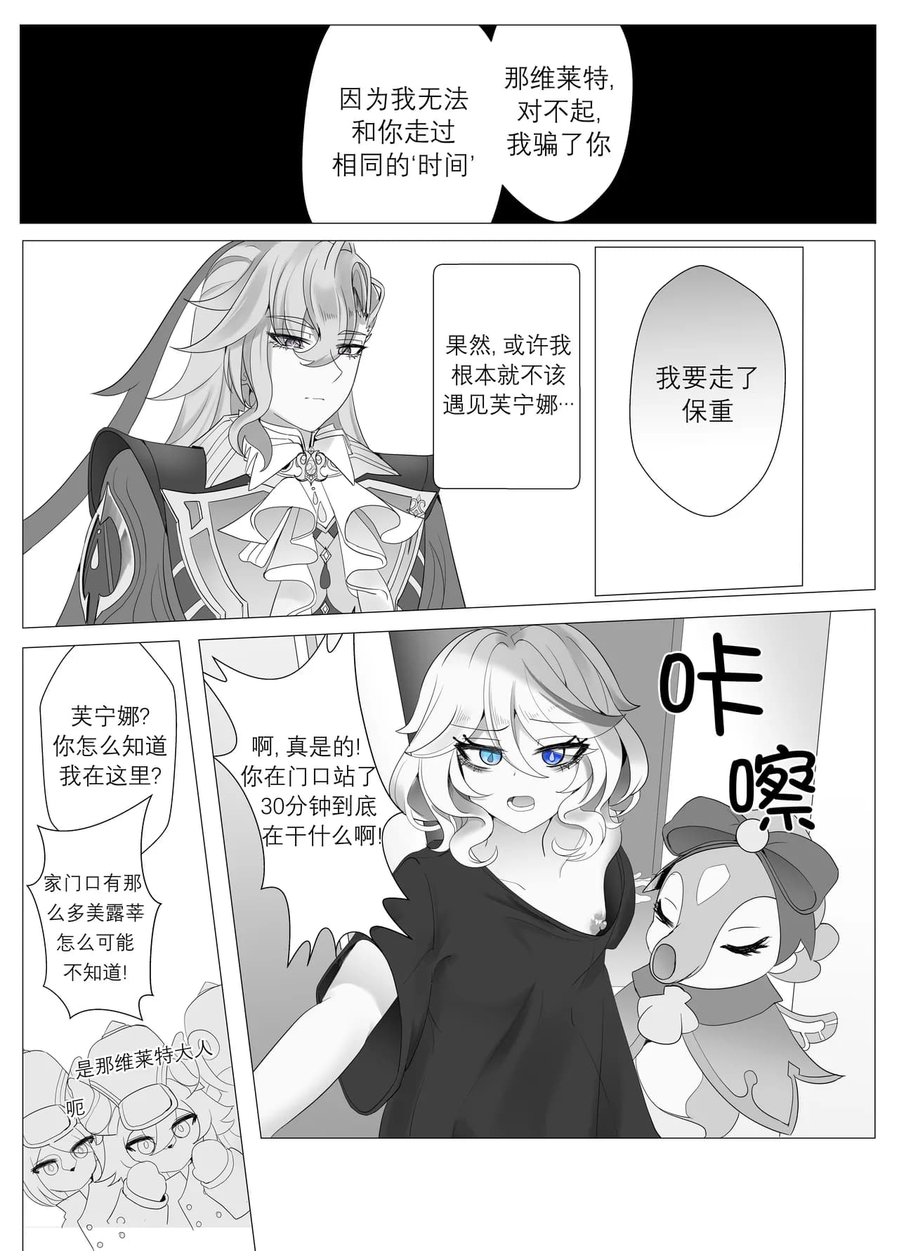 [Bubo] Imi no Nai Jikan | 无意义的时间 (Genshin Impact) [Chinese] [日落潮来个人汉化] [Decensored] page 42