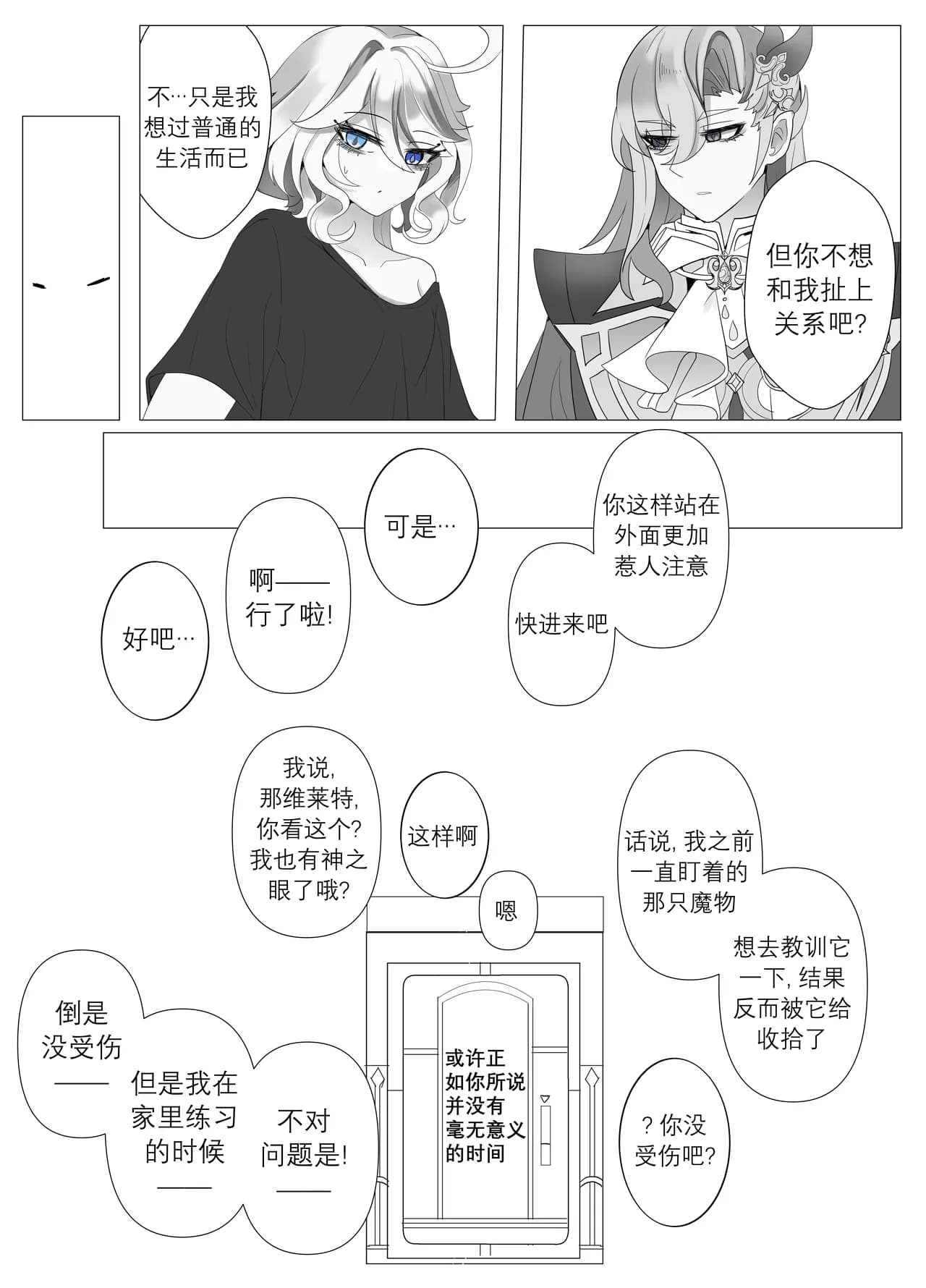 [Bubo] Imi no Nai Jikan | 无意义的时间 (Genshin Impact) [Chinese] [日落潮来个人汉化] [Decensored] page 43
