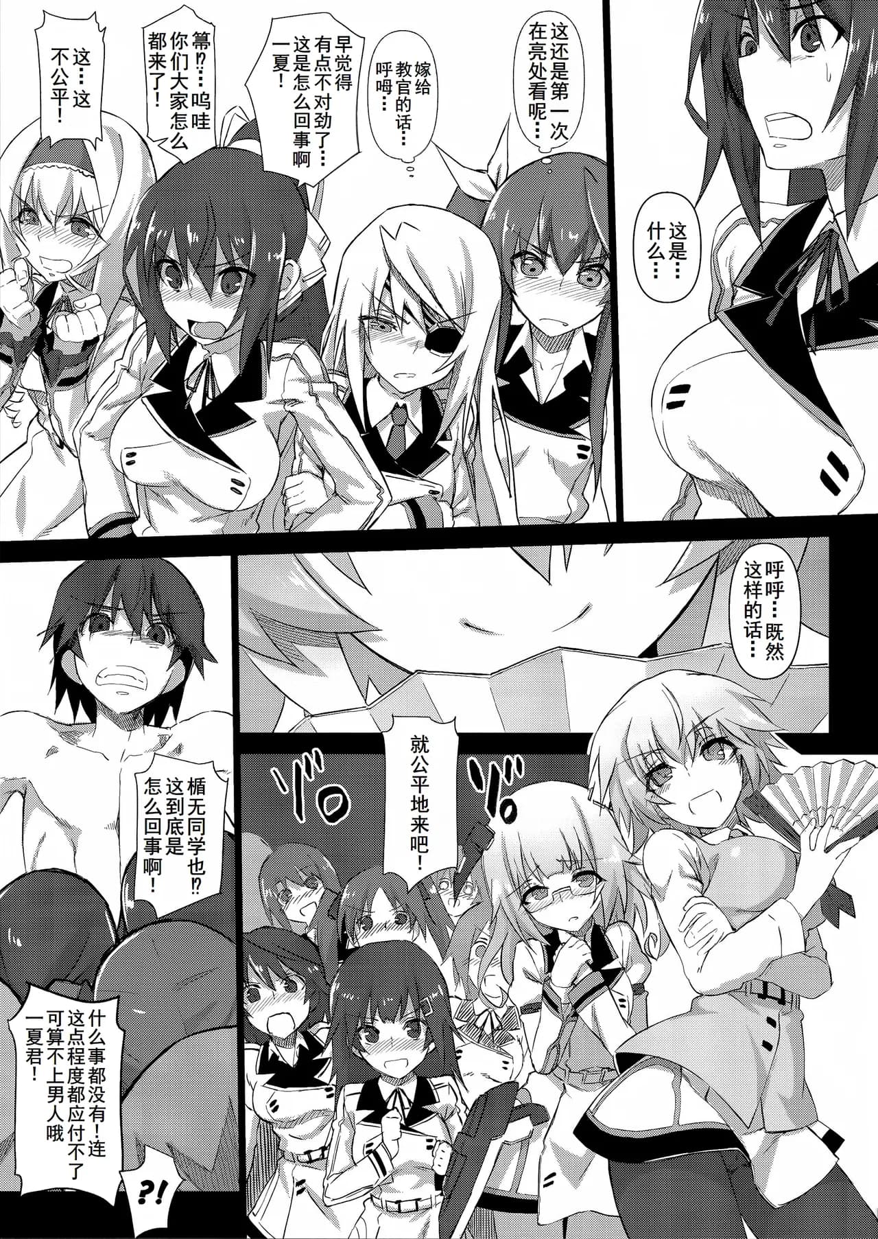 (C85) [Shinjuku Koma Gekijou (Komagata)] Hold-up Mondai RELOADED (IS <Infinite Stratos>) [Chinese] [廉价汉化组] [Decensored] page 17