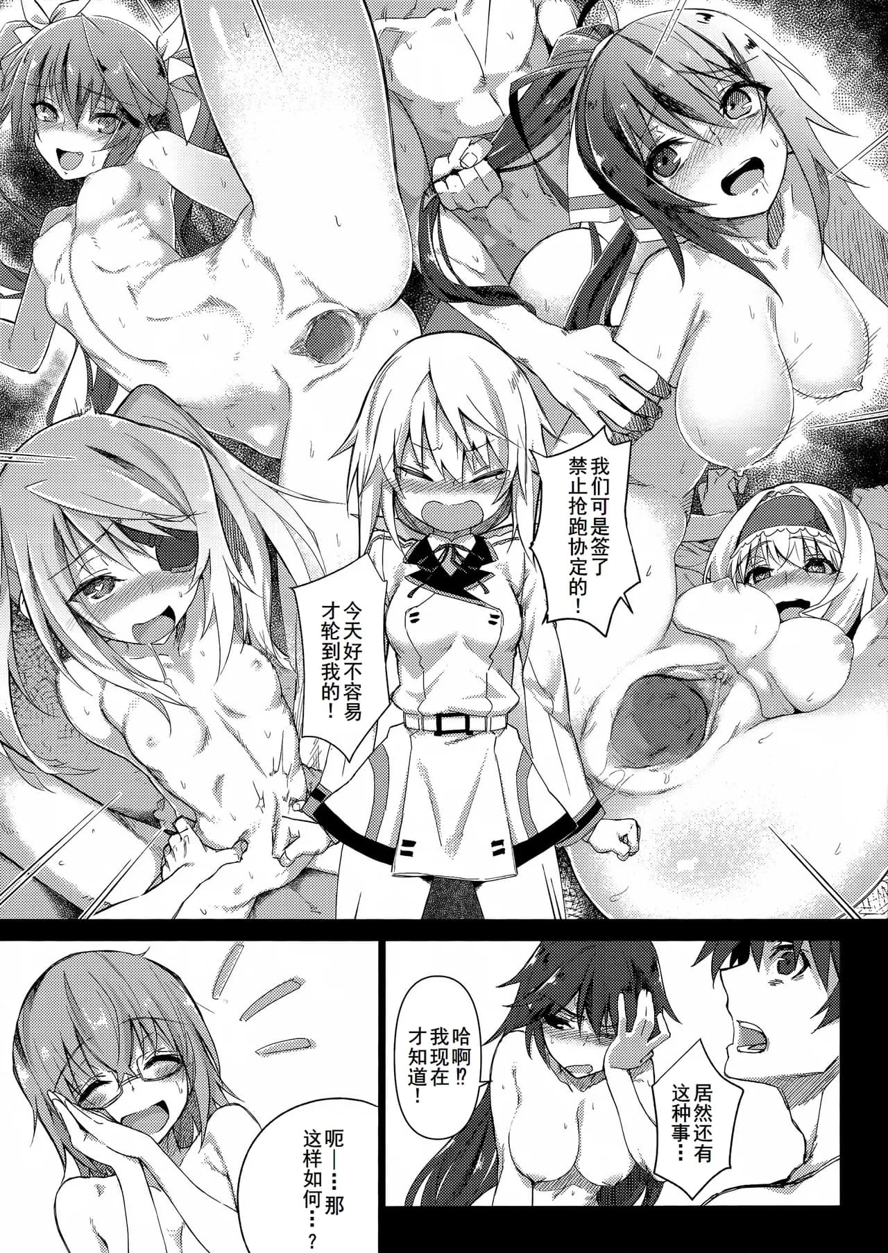 (C85) [Shinjuku Koma Gekijou (Komagata)] Hold-up Mondai RELOADED (IS <Infinite Stratos>) [Chinese] [廉价汉化组] [Decensored] page 7