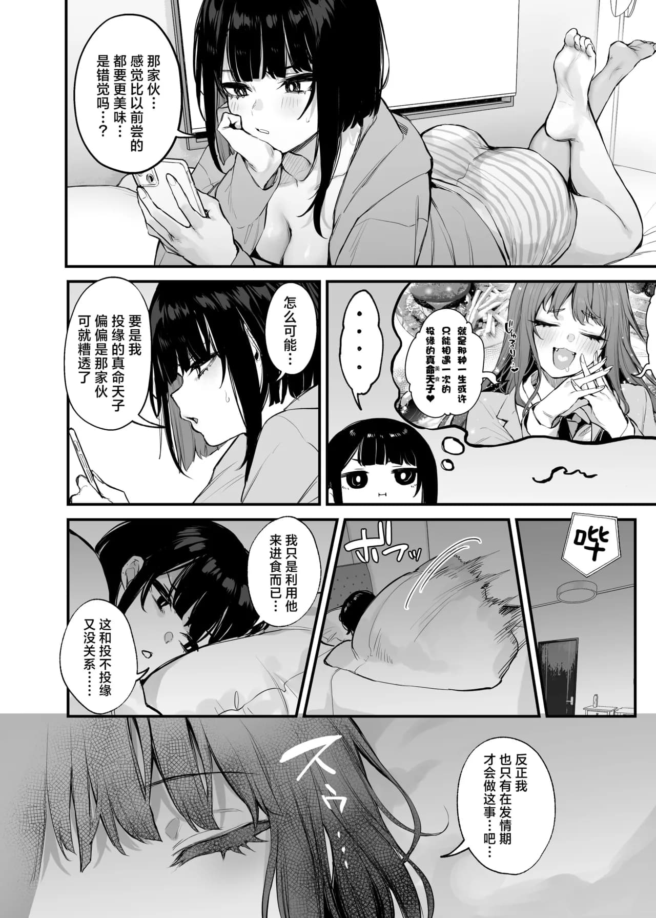 (C104) [だにまるstudio (だにまる)] これはただの食事だからっ！｜我这只是进餐而已哦！[吗喽汉化组x驴子汉化组] [無修正] page 19
