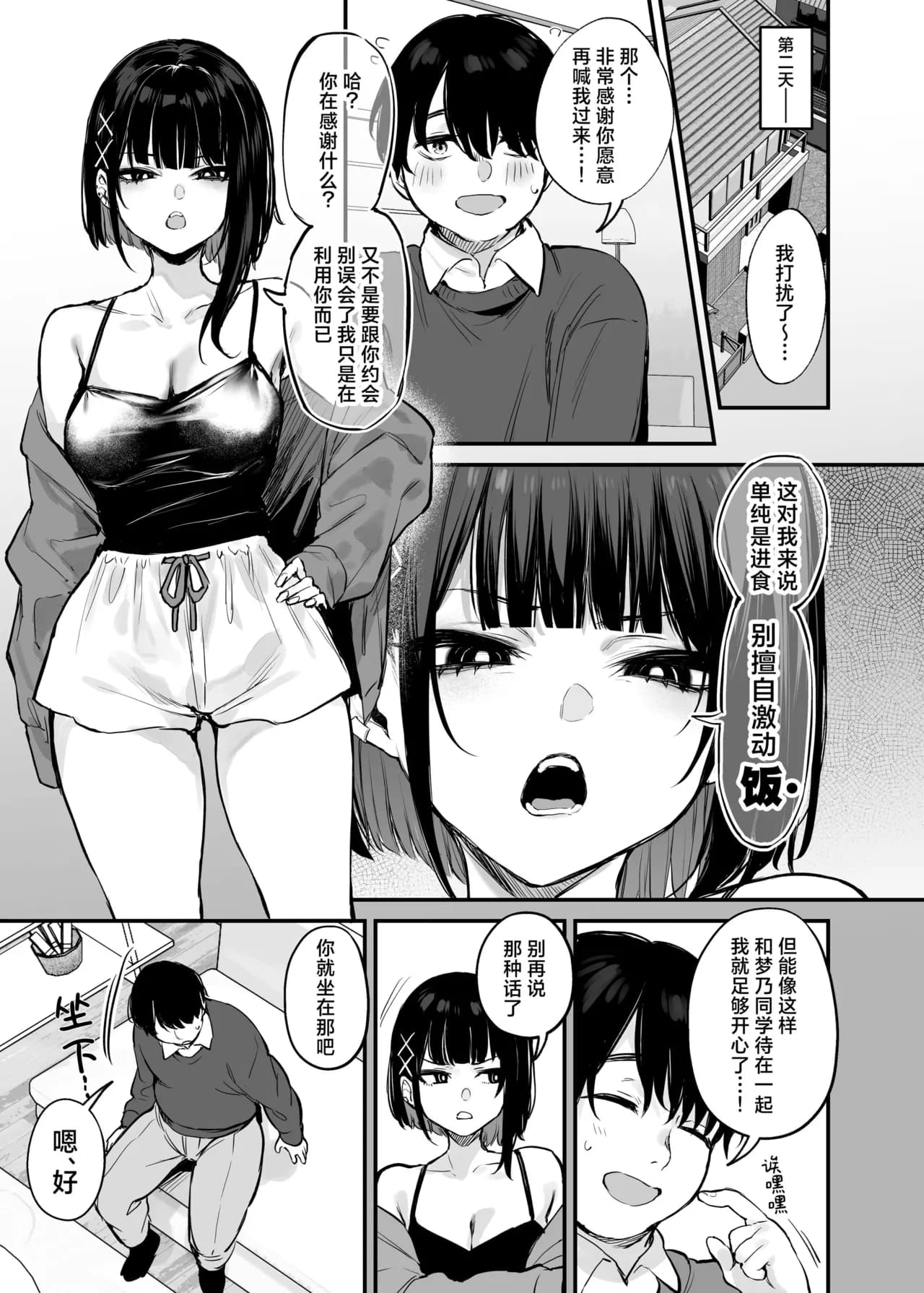 (C104) [だにまるstudio (だにまる)] これはただの食事だからっ！｜我这只是进餐而已哦！[吗喽汉化组x驴子汉化组] [無修正] page 20