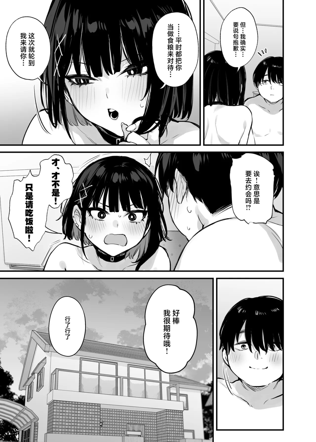(C104) [だにまるstudio (だにまる)] これはただの食事だからっ！｜我这只是进餐而已哦！[吗喽汉化组x驴子汉化组] [無修正] page 52