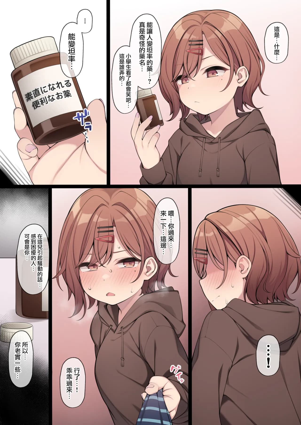 [Moo] Benri na Okusuri no Chikara o Kariru Madoka-chan (Mousou) (THE iDOLM@STER: Shiny Colors) [Chinese] [無邪気漢化組][Decensored & Edited] page 1