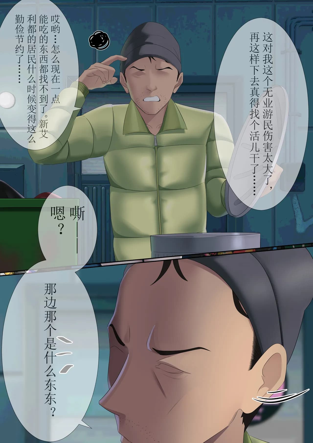 [Lazy kkk] 失踪 / Disappear page 5