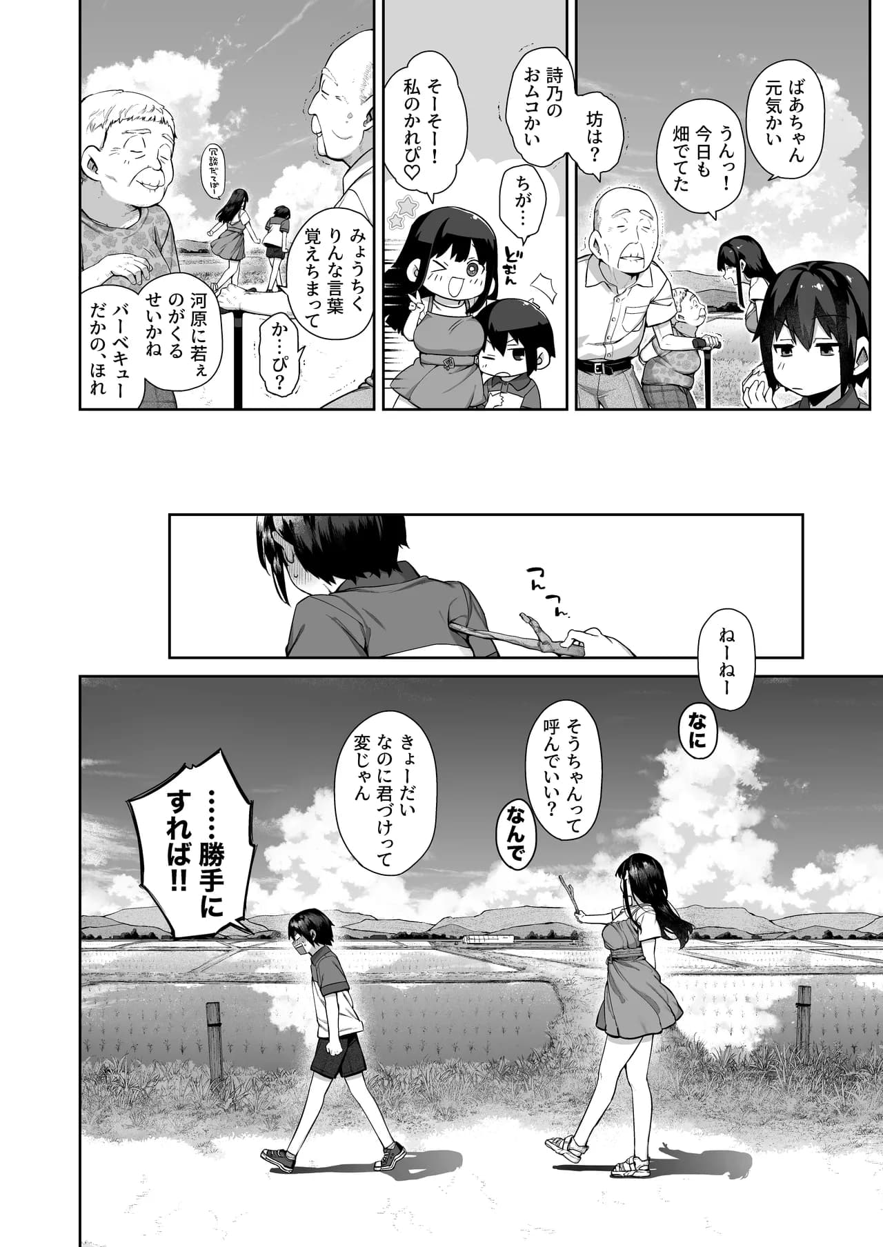 [Koutetsu Shabon Dama (Tamabon)] Otona ni Naru Natsu -Oboetate H ni Dohamari suru Inaka OneShota- [Decensored] page 12