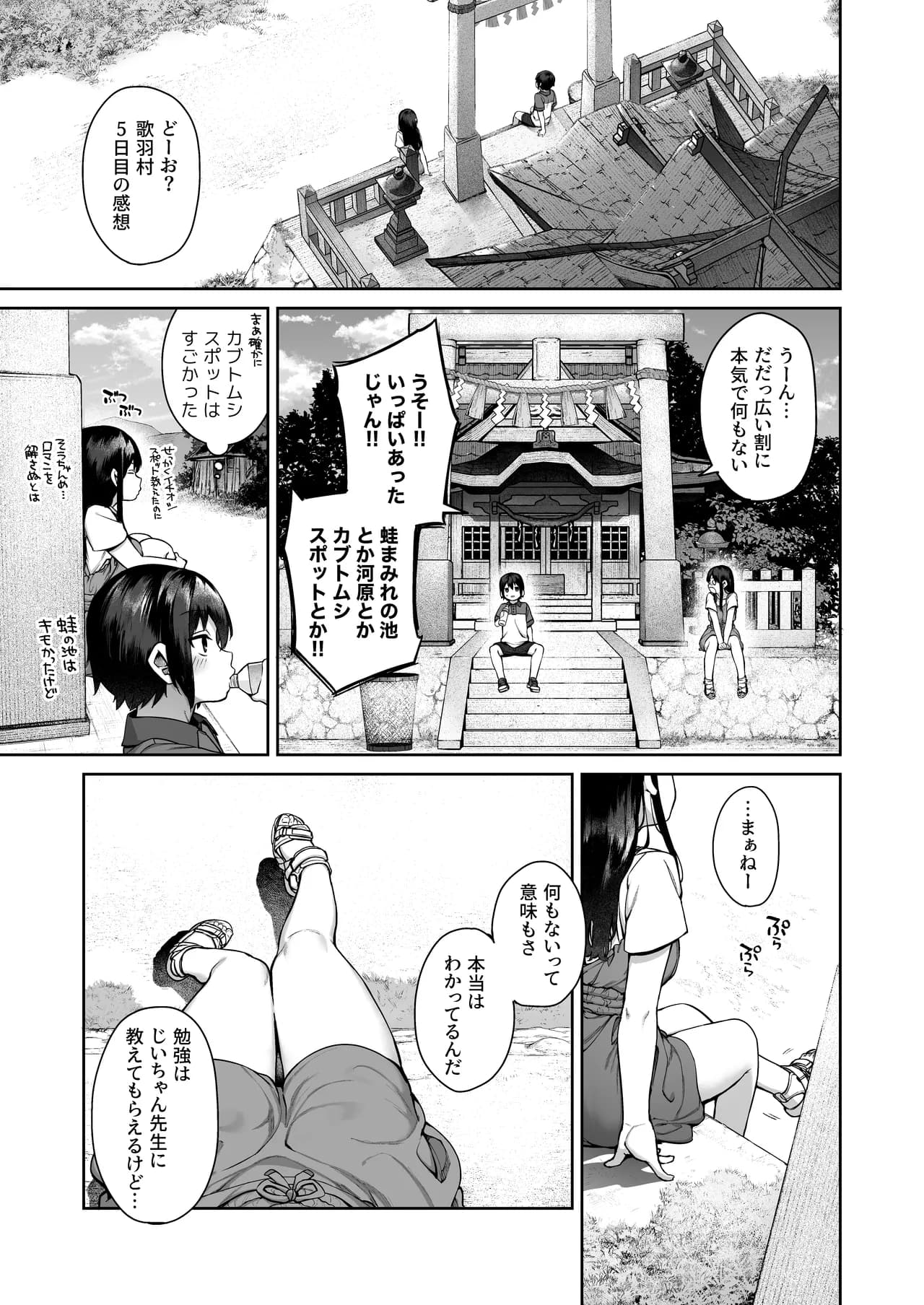 [Koutetsu Shabon Dama (Tamabon)] Otona ni Naru Natsu -Oboetate H ni Dohamari suru Inaka OneShota- [Decensored] page 13