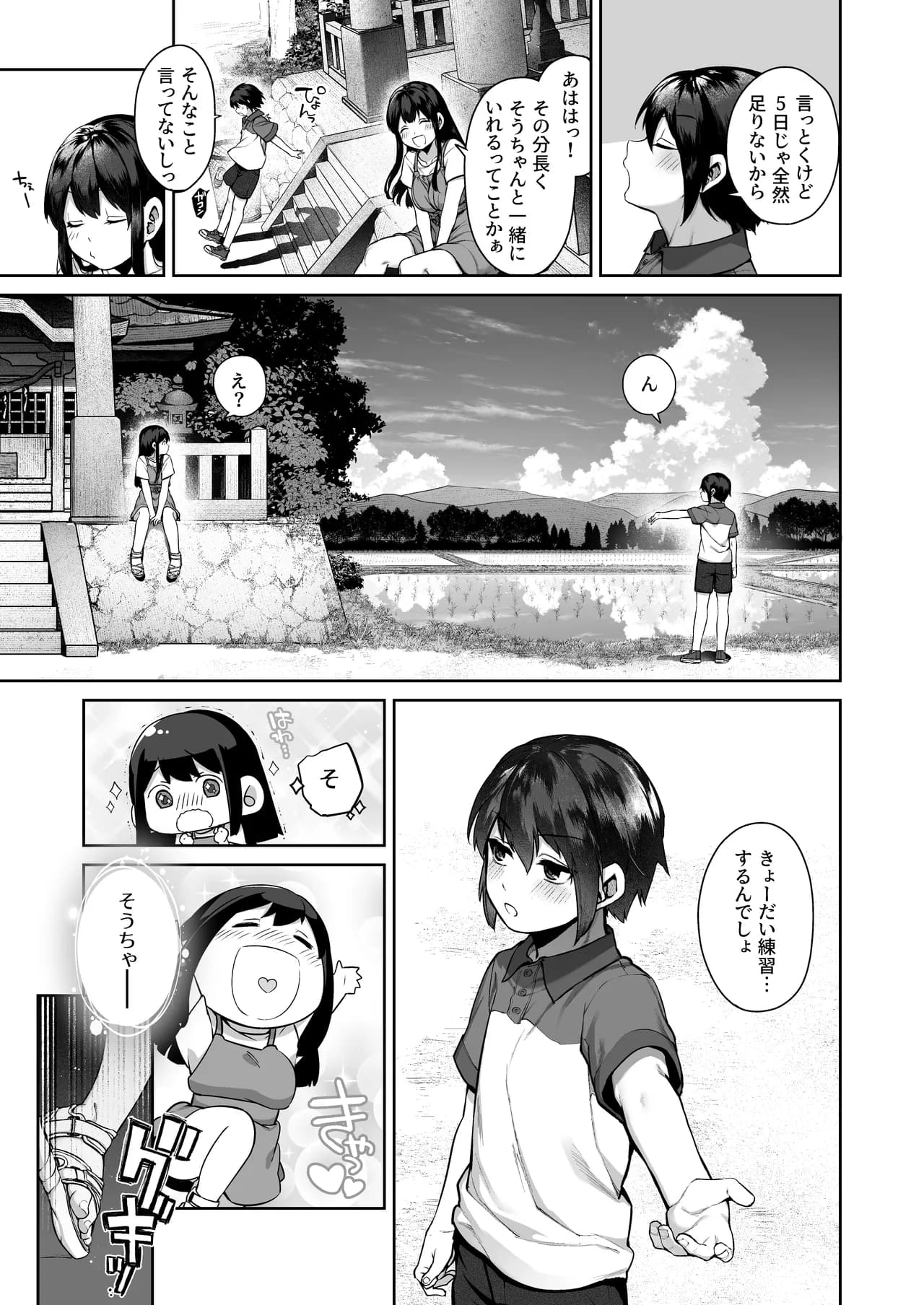 [Koutetsu Shabon Dama (Tamabon)] Otona ni Naru Natsu -Oboetate H ni Dohamari suru Inaka OneShota- [Decensored] page 15