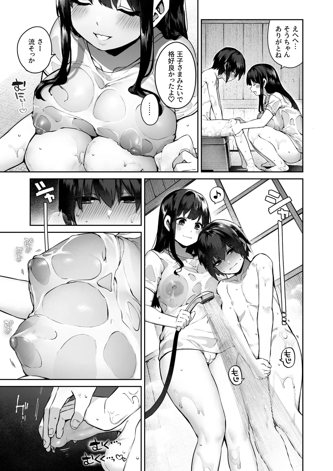 [Koutetsu Shabon Dama (Tamabon)] Otona ni Naru Natsu -Oboetate H ni Dohamari suru Inaka OneShota- [Decensored] page 17