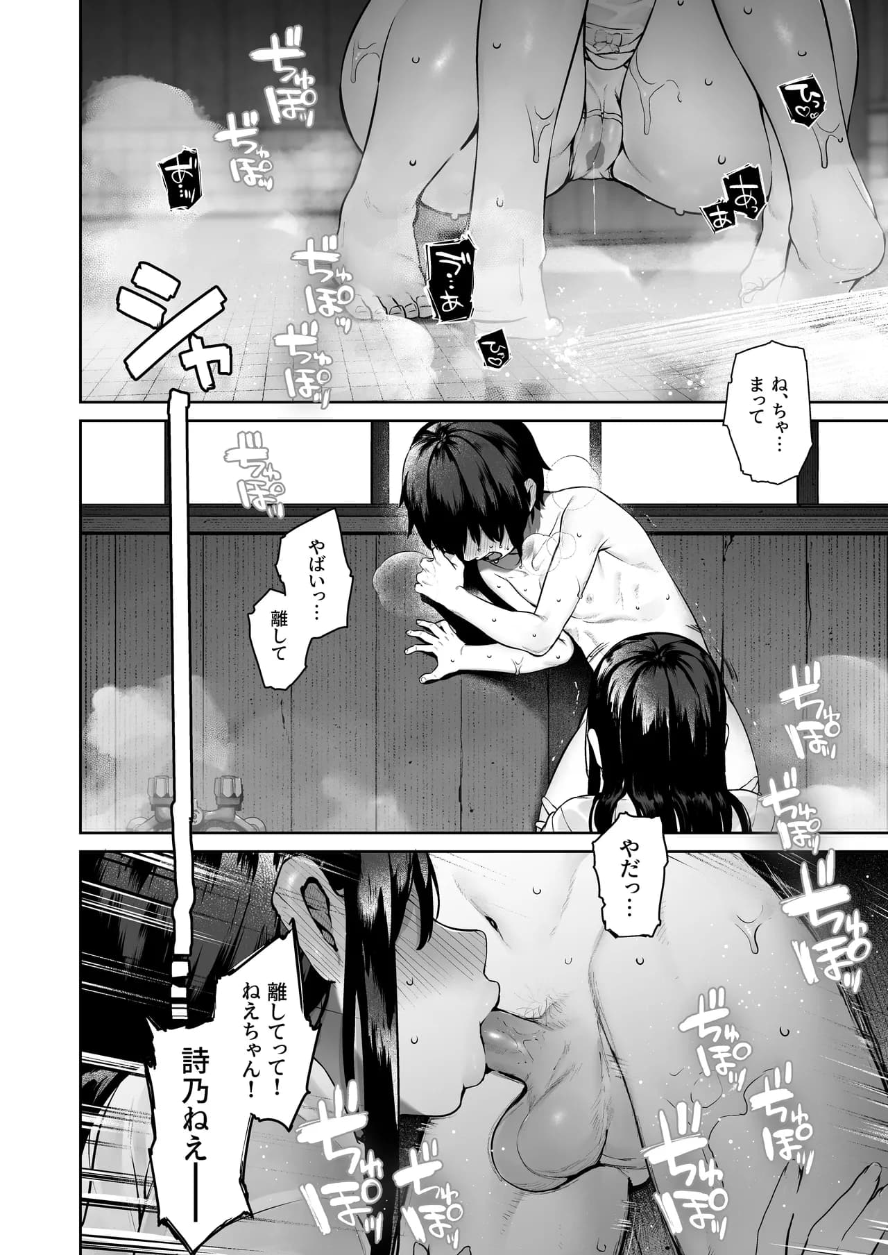 [Koutetsu Shabon Dama (Tamabon)] Otona ni Naru Natsu -Oboetate H ni Dohamari suru Inaka OneShota- [Decensored] page 24