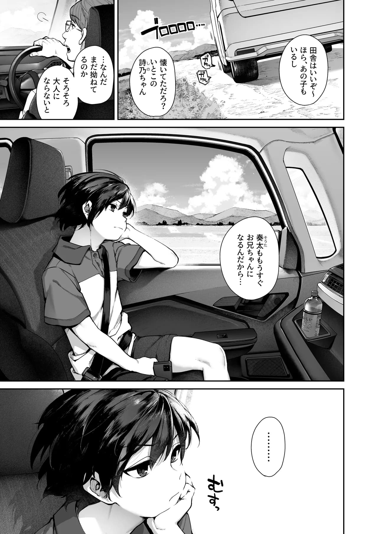 [Koutetsu Shabon Dama (Tamabon)] Otona ni Naru Natsu -Oboetate H ni Dohamari suru Inaka OneShota- [Decensored] page 3