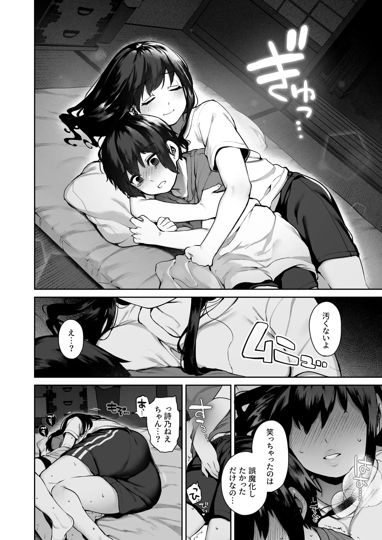 [Koutetsu Shabon Dama (Tamabon)] Otona ni Naru Natsu -Oboetate H ni Dohamari suru Inaka OneShota- [Decensored] page 32