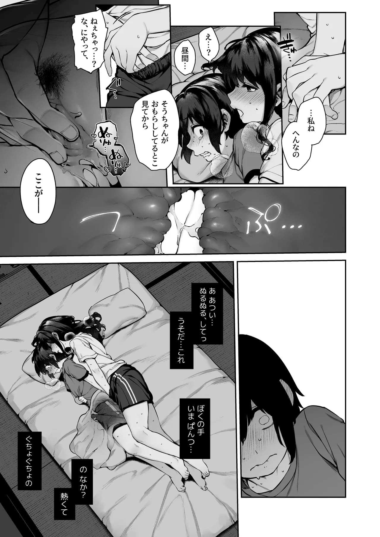 [Koutetsu Shabon Dama (Tamabon)] Otona ni Naru Natsu -Oboetate H ni Dohamari suru Inaka OneShota- [Decensored] page 33