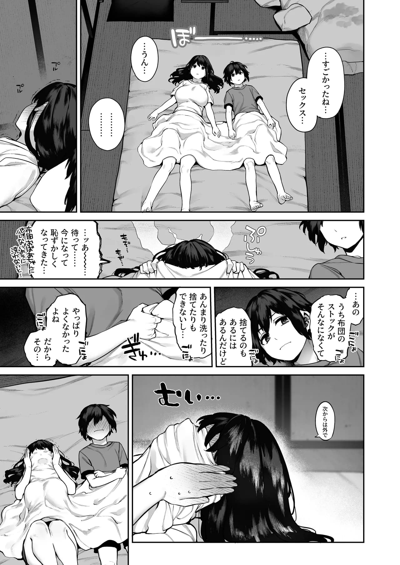[Koutetsu Shabon Dama (Tamabon)] Otona ni Naru Natsu -Oboetate H ni Dohamari suru Inaka OneShota- [Decensored] page 45