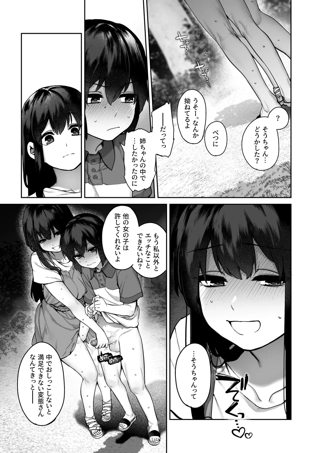 [Koutetsu Shabon Dama (Tamabon)] Otona ni Naru Natsu -Oboetate H ni Dohamari suru Inaka OneShota- [Decensored] page 53