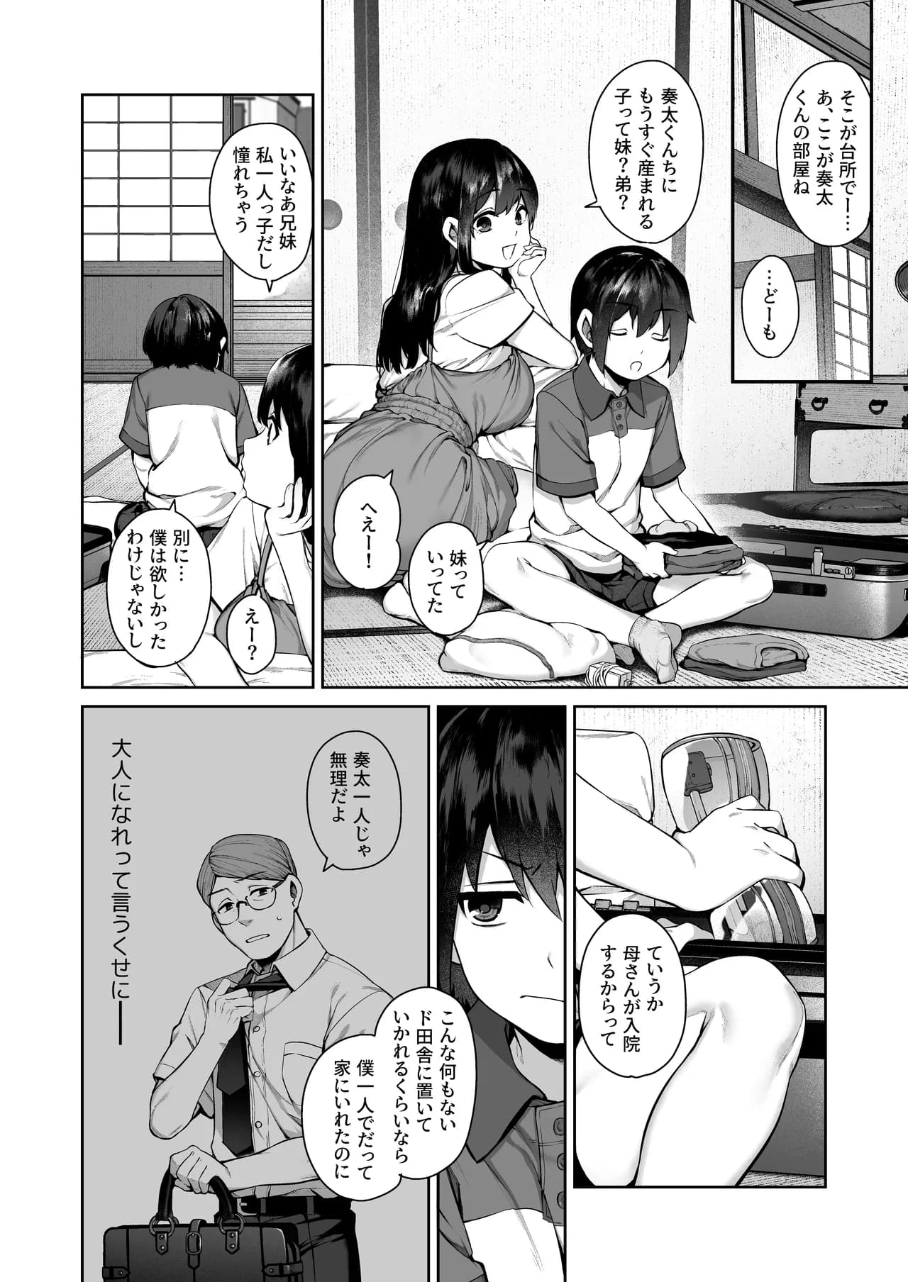 [Koutetsu Shabon Dama (Tamabon)] Otona ni Naru Natsu -Oboetate H ni Dohamari suru Inaka OneShota- [Decensored] page 6