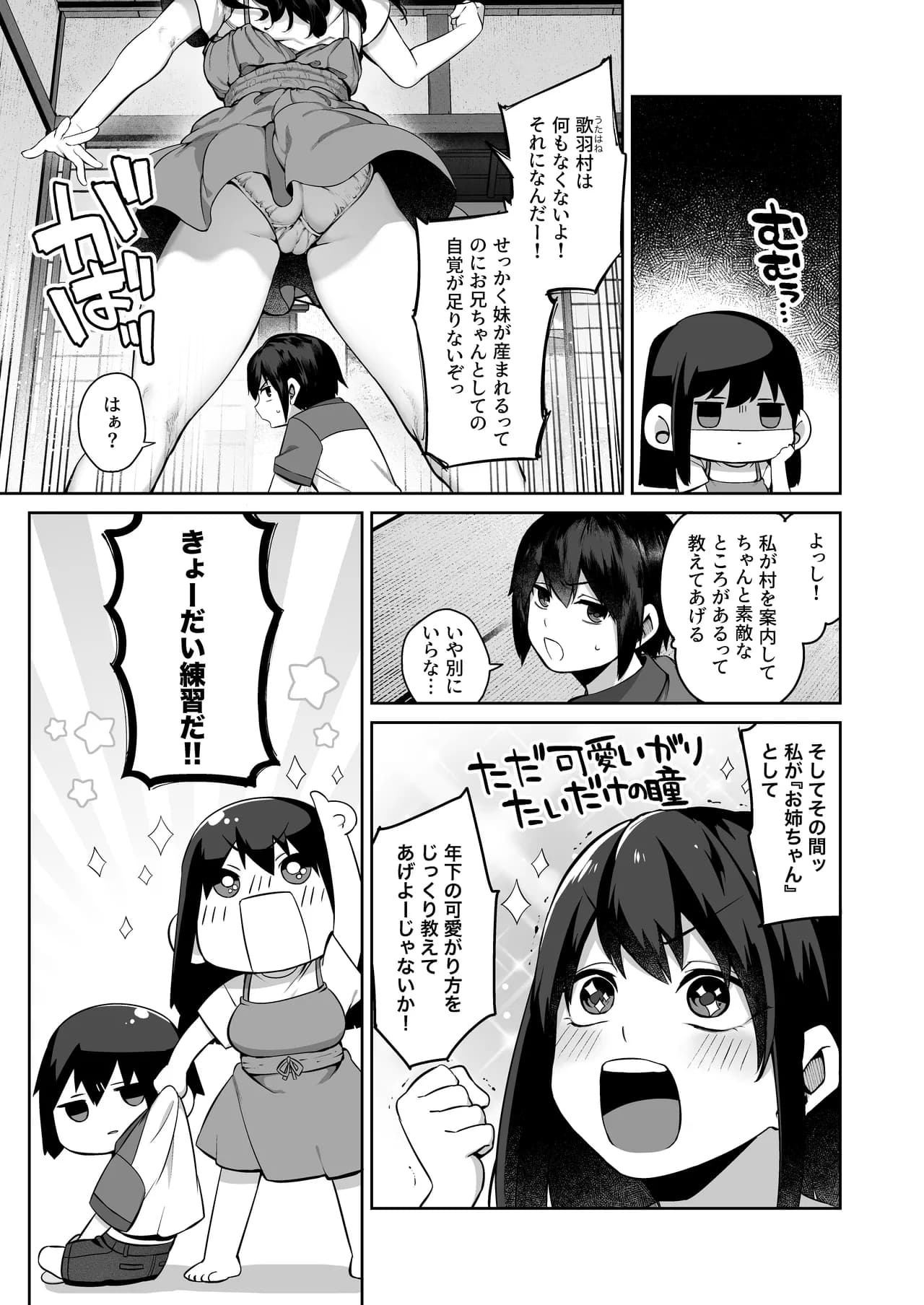 [Koutetsu Shabon Dama (Tamabon)] Otona ni Naru Natsu -Oboetate H ni Dohamari suru Inaka OneShota- [Decensored] page 7