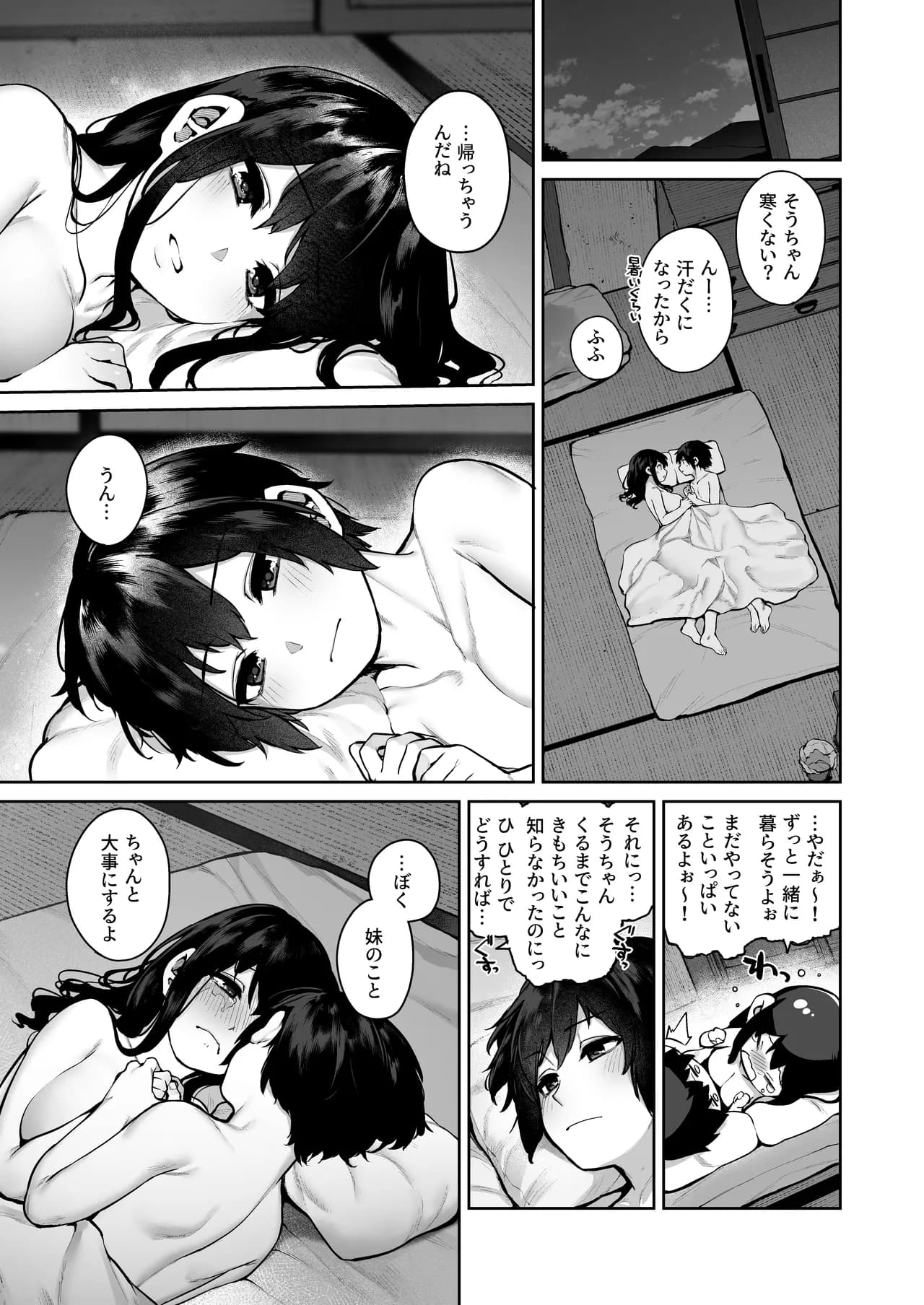 [Koutetsu Shabon Dama (Tamabon)] Otona ni Naru Natsu -Oboetate H ni Dohamari suru Inaka OneShota- [Decensored] page 79