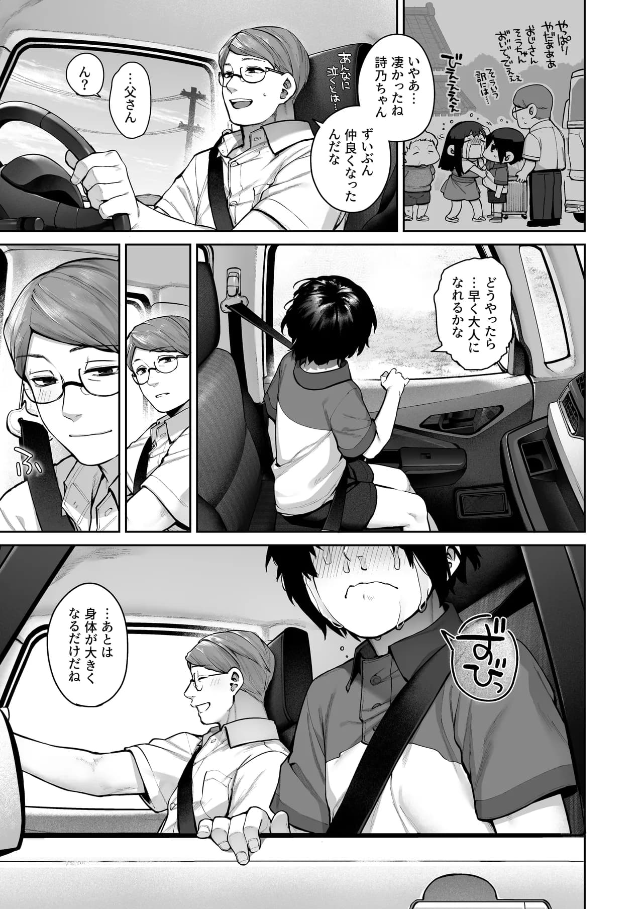 [Koutetsu Shabon Dama (Tamabon)] Otona ni Naru Natsu -Oboetate H ni Dohamari suru Inaka OneShota- [Decensored] page 81
