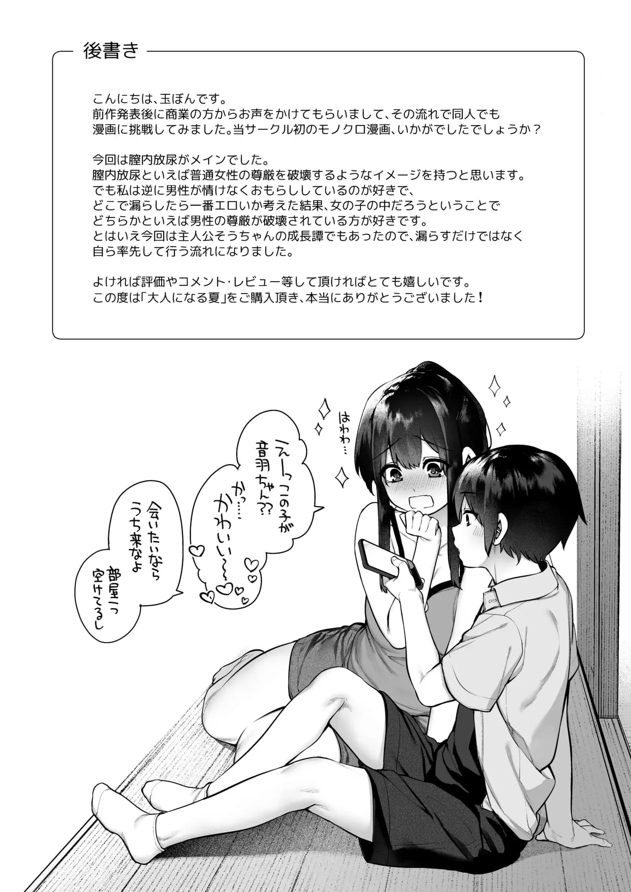 [Koutetsu Shabon Dama (Tamabon)] Otona ni Naru Natsu -Oboetate H ni Dohamari suru Inaka OneShota- [Decensored] page 86