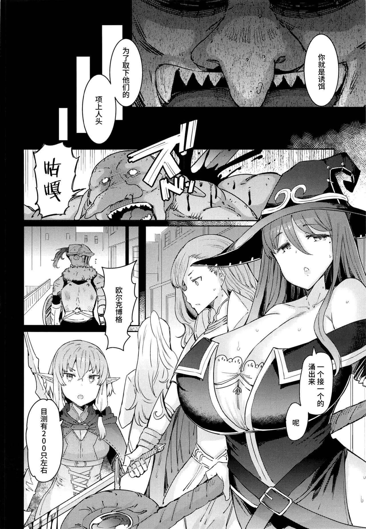 (C100) [Furansowa (EBA)] Kooni no Henpou Zenpen (Goblin Slayer) [Chinese] [Decensored] page 19