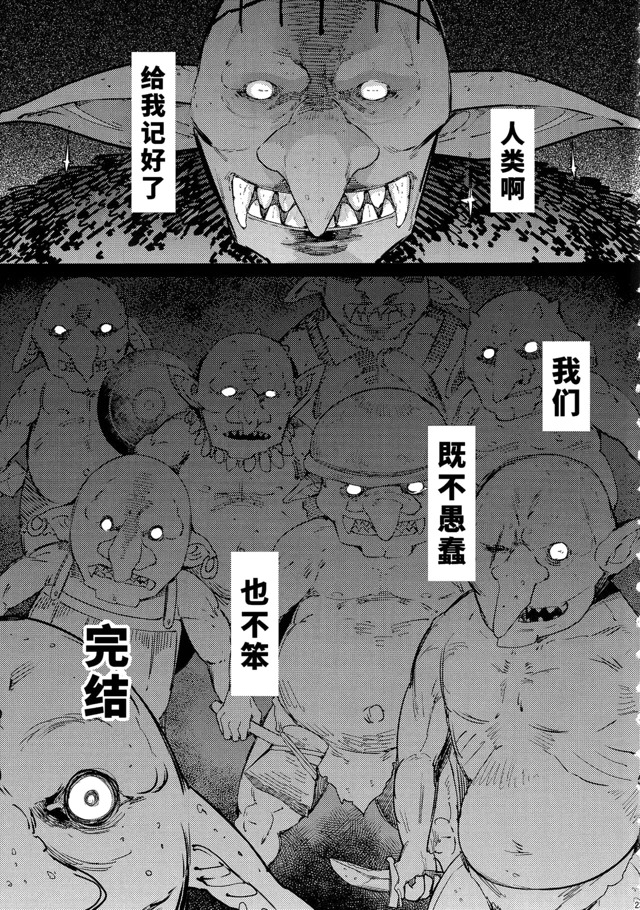 (C101) [Furansowa (EBA)] Kooni no Henpou Kouhen (Goblin Slayer) [Chinese] [1寸光阴个人汉化] [Decensored] page 22