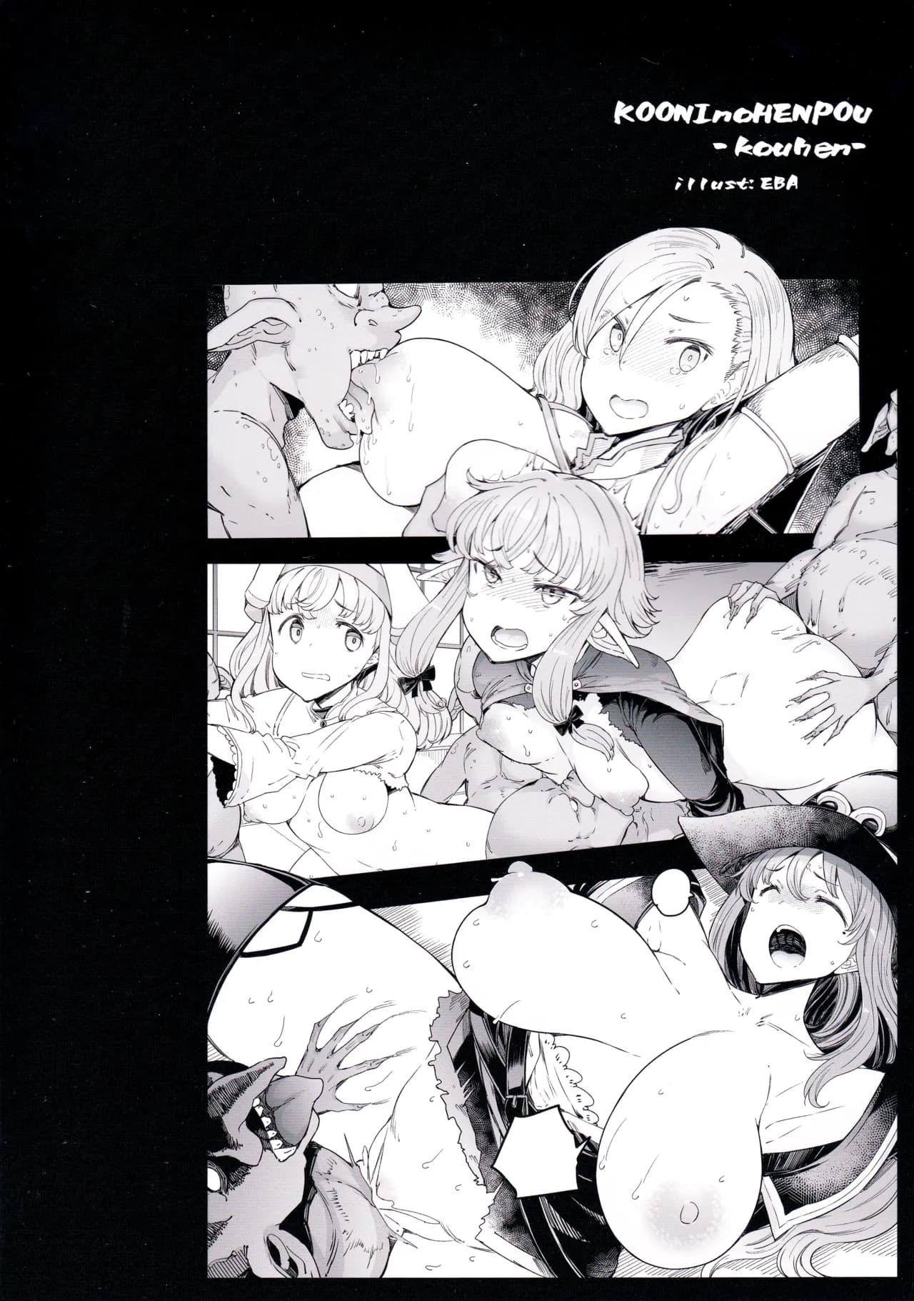 (C101) [Furansowa (EBA)] Kooni no Henpou Kouhen (Goblin Slayer) [Chinese] [1寸光阴个人汉化] [Decensored] page 24