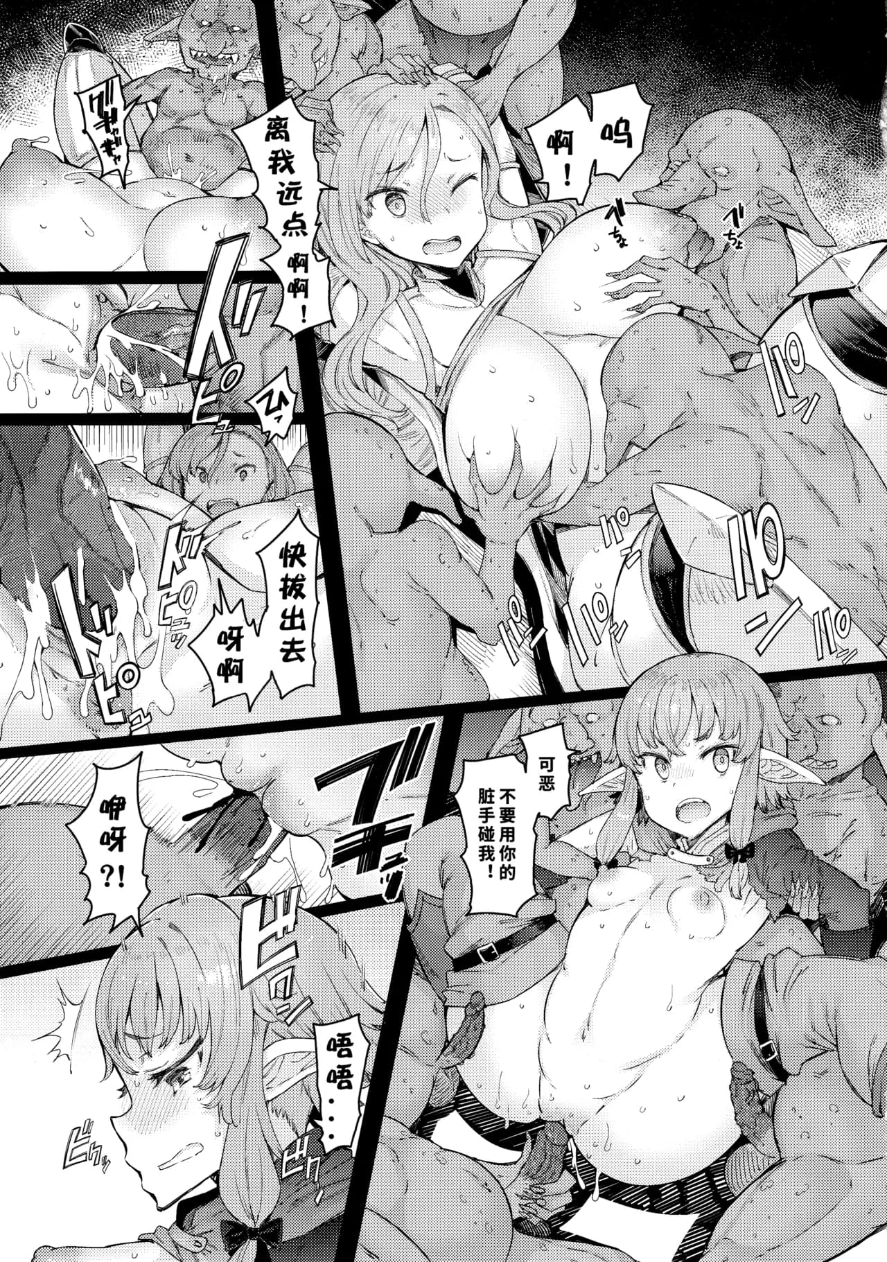 (C101) [Furansowa (EBA)] Kooni no Henpou Kouhen (Goblin Slayer) [Chinese] [1寸光阴个人汉化] [Decensored] page 8