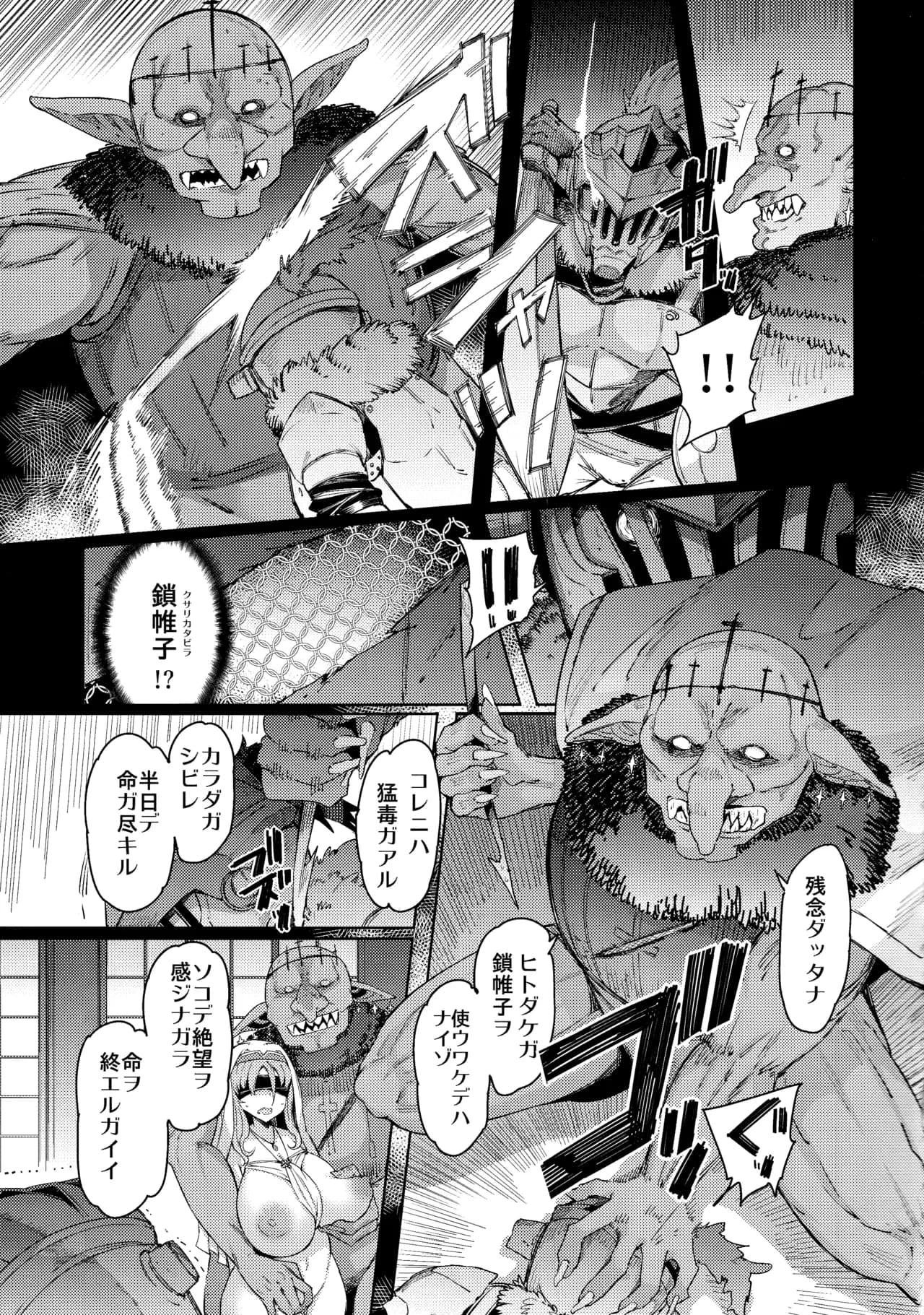 (C101) [Furansowa (EBA)] Kooni no Henpou Kouhen (Goblin Slayer) [Decensored] page 18
