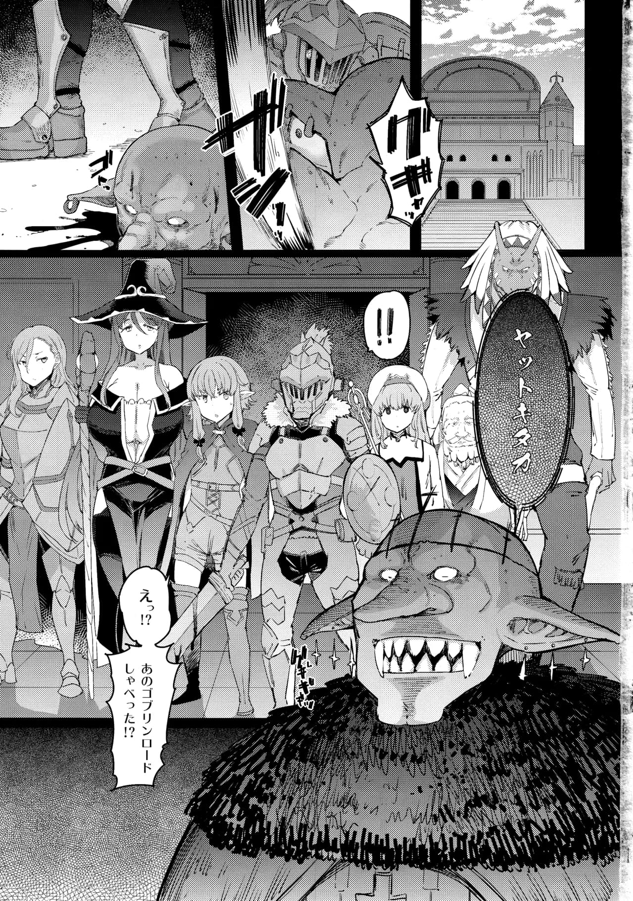 (C101) [Furansowa (EBA)] Kooni no Henpou Kouhen (Goblin Slayer) [Decensored] page 2