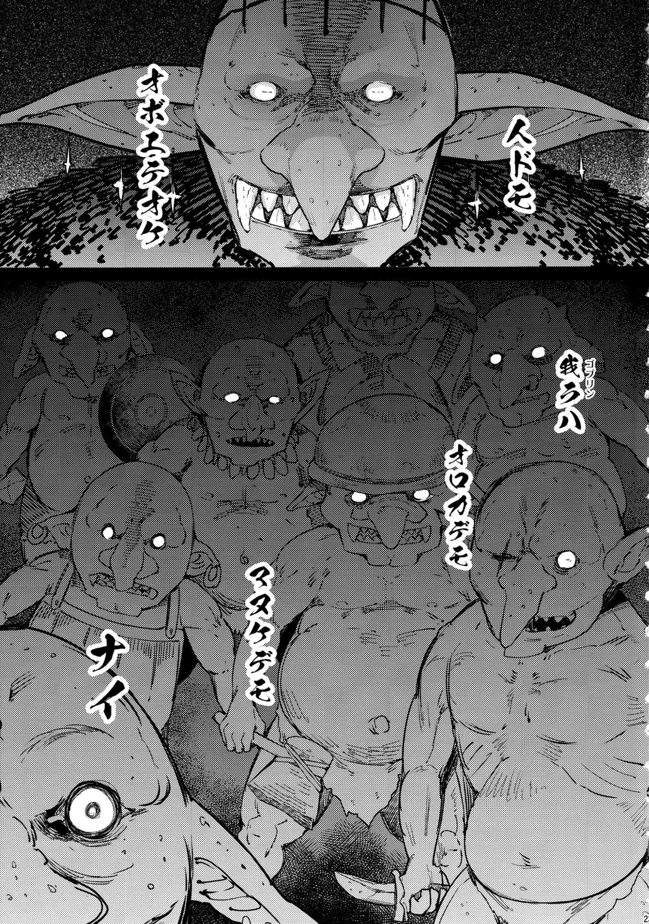 (C101) [Furansowa (EBA)] Kooni no Henpou Kouhen (Goblin Slayer) [Decensored] page 22
