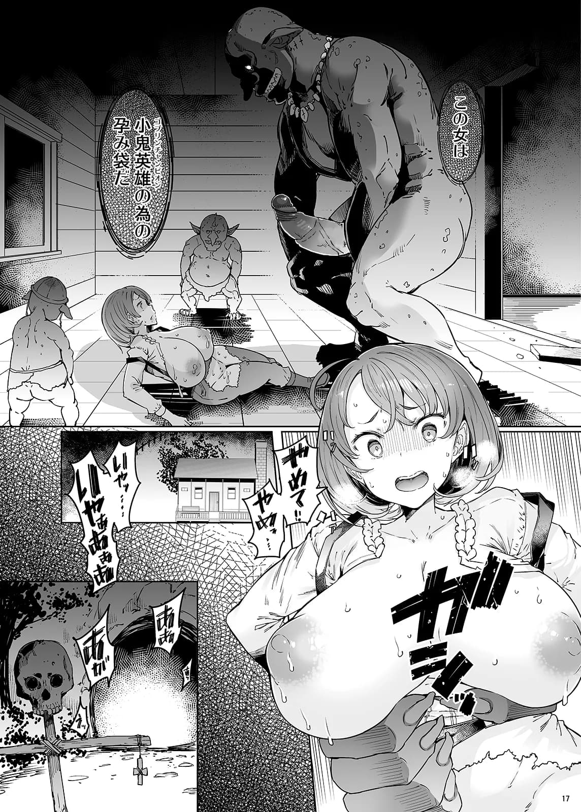 [Furansowa (EBA)] Ushikai Musume no Kugen (Goblin Slayer) [Decensored] [Digital] page 16