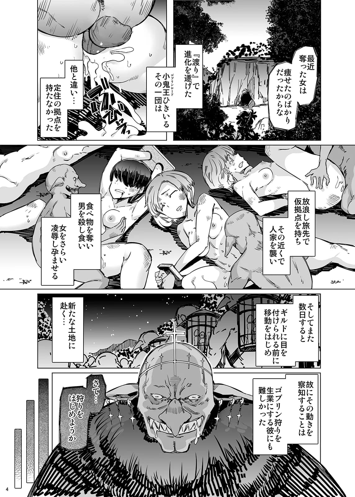 [Furansowa (EBA)] Ushikai Musume no Kugen (Goblin Slayer) [Decensored] [Digital] page 3