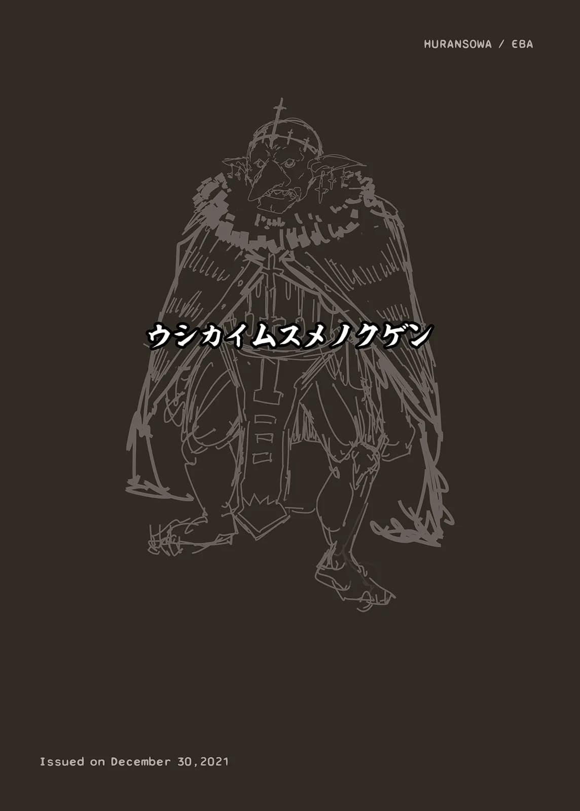 [Furansowa (EBA)] Ushikai Musume no Kugen (Goblin Slayer) [Chinese] [Decensored] [Digital] page 26