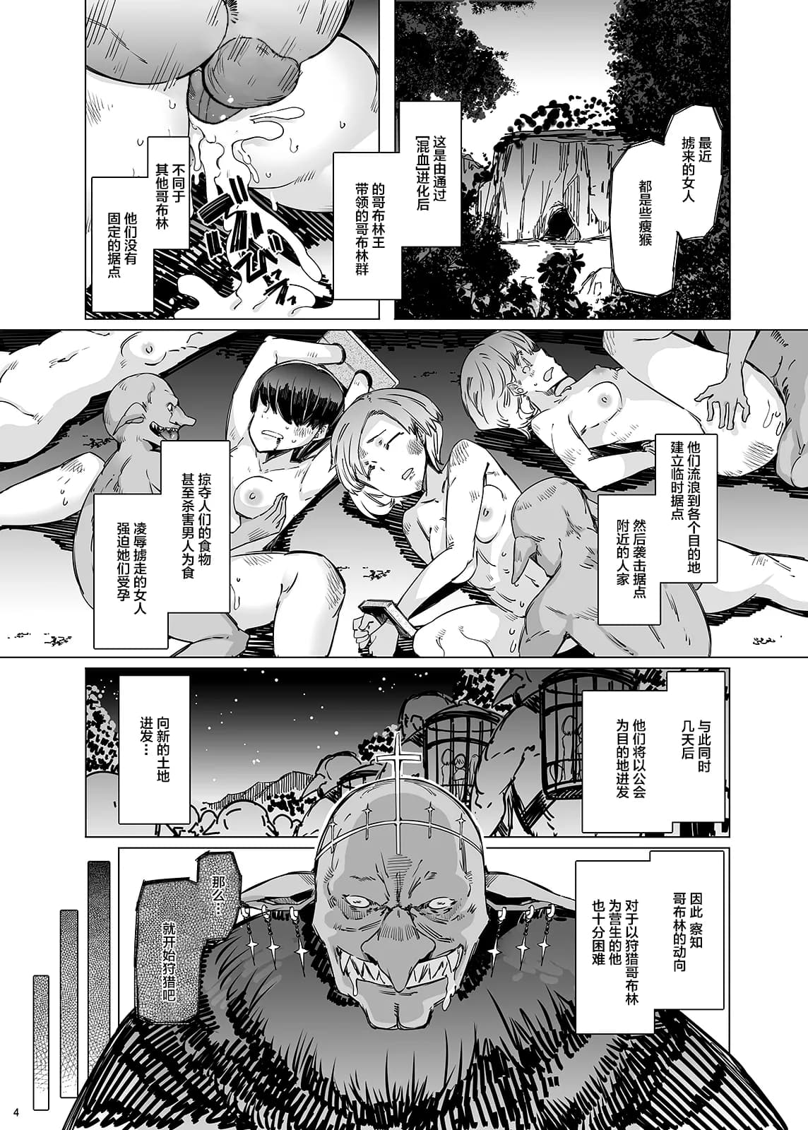 [Furansowa (EBA)] Ushikai Musume no Kugen (Goblin Slayer) [Chinese] [Decensored] [Digital] page 3