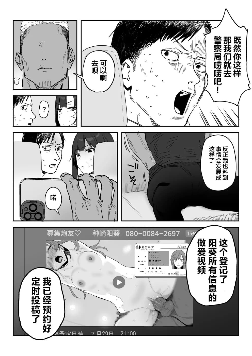[Shinjiroya (Shinjiro)] Tanesaki Kaori (39), Musume no Kawari ni Doujin AV Debut | 种崎佳织(39岁)代替女儿同人AV出道 [Chinese] [Decensored] page 10