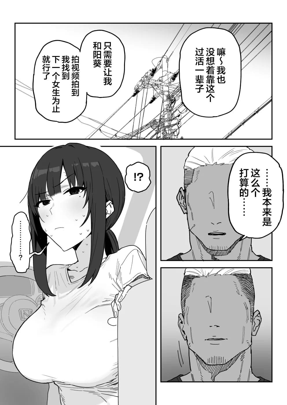[Shinjiroya (Shinjiro)] Tanesaki Kaori (39), Musume no Kawari ni Doujin AV Debut | 种崎佳织(39岁)代替女儿同人AV出道 [Chinese] [Decensored] page 12
