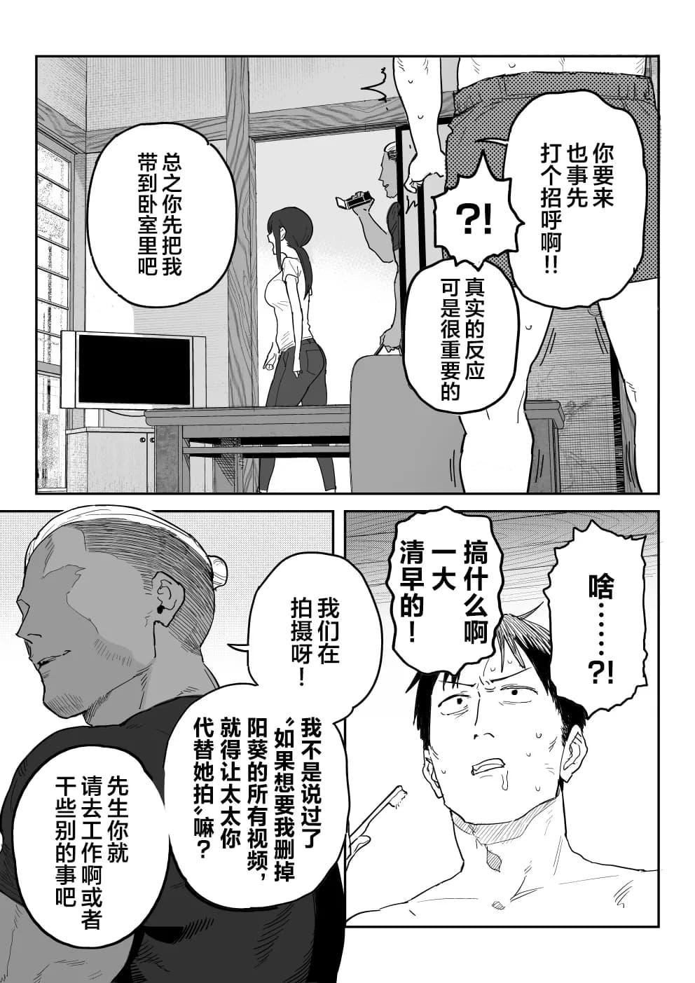 [Shinjiroya (Shinjiro)] Tanesaki Kaori (39), Musume no Kawari ni Doujin AV Debut | 种崎佳织(39岁)代替女儿同人AV出道 [Chinese] [Decensored] page 15
