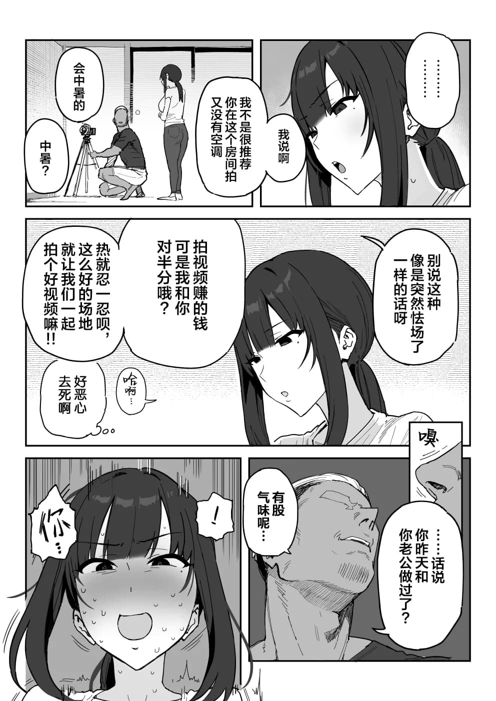 [Shinjiroya (Shinjiro)] Tanesaki Kaori (39), Musume no Kawari ni Doujin AV Debut | 种崎佳织(39岁)代替女儿同人AV出道 [Chinese] [Decensored] page 17