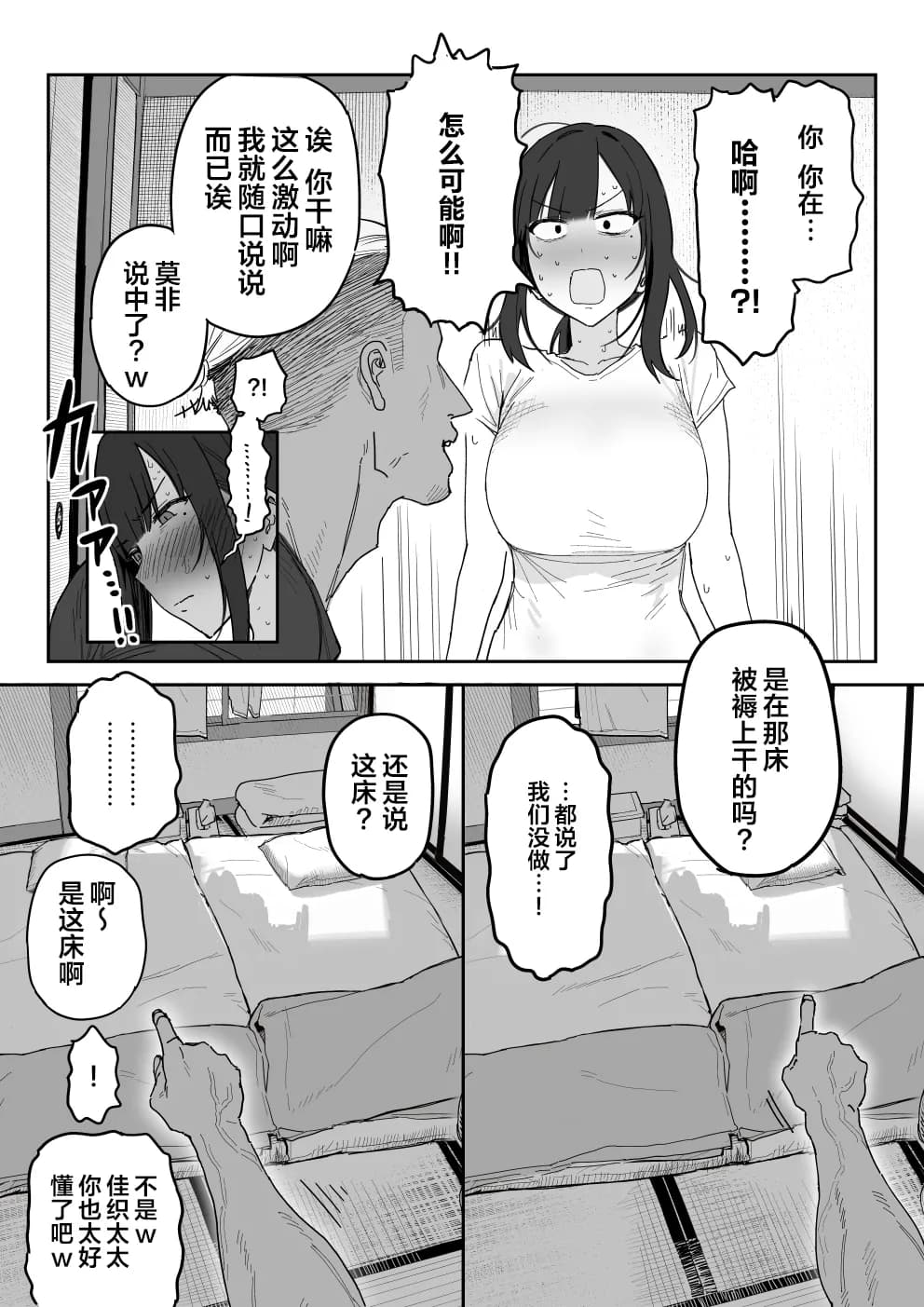 [Shinjiroya (Shinjiro)] Tanesaki Kaori (39), Musume no Kawari ni Doujin AV Debut | 种崎佳织(39岁)代替女儿同人AV出道 [Chinese] [Decensored] page 18