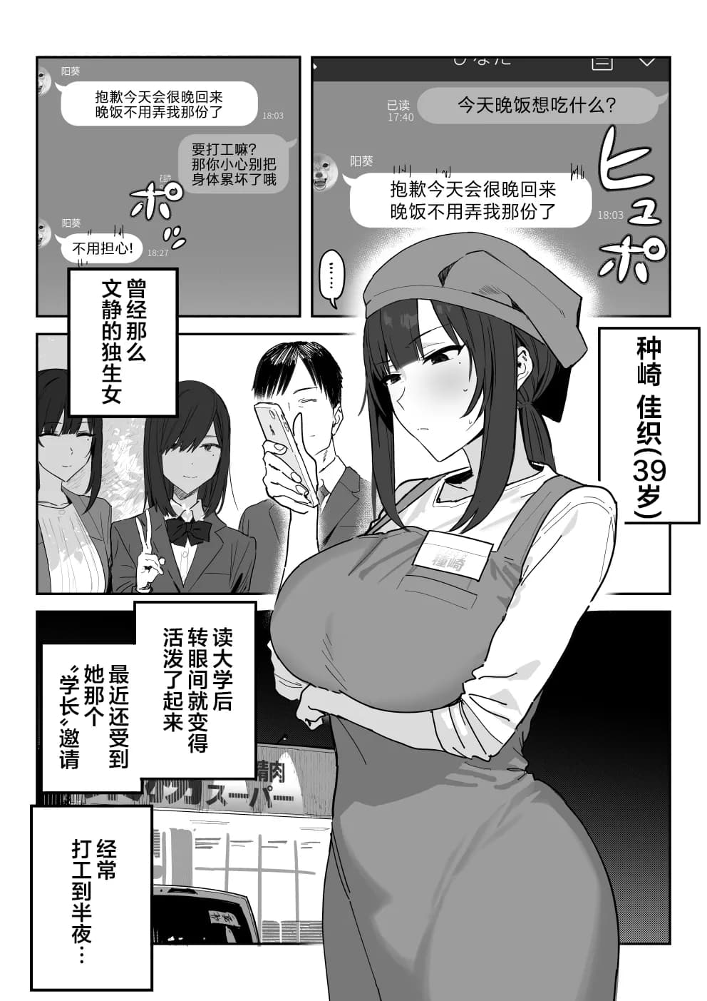 [Shinjiroya (Shinjiro)] Tanesaki Kaori (39), Musume no Kawari ni Doujin AV Debut | 种崎佳织(39岁)代替女儿同人AV出道 [Chinese] [Decensored] page 2