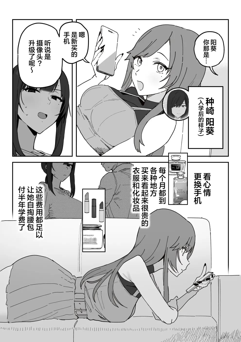 [Shinjiroya (Shinjiro)] Tanesaki Kaori (39), Musume no Kawari ni Doujin AV Debut | 种崎佳织(39岁)代替女儿同人AV出道 [Chinese] [Decensored] page 3