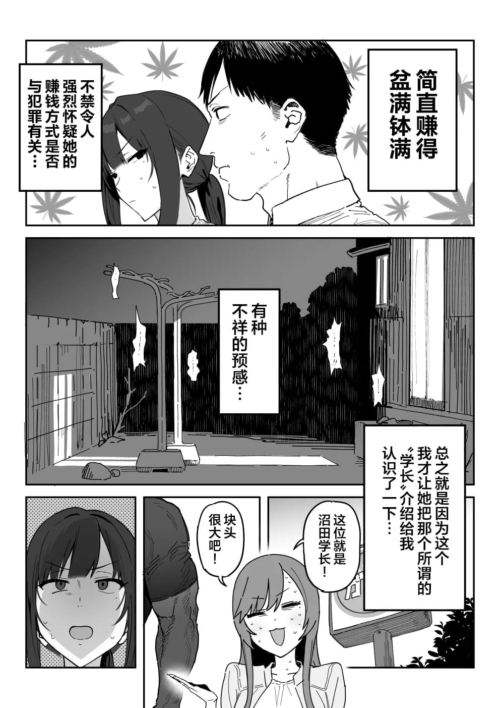 [Shinjiroya (Shinjiro)] Tanesaki Kaori (39), Musume no Kawari ni Doujin AV Debut | 种崎佳织(39岁)代替女儿同人AV出道 [Chinese] [Decensored] page 4