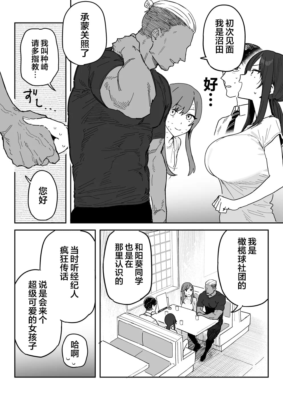 [Shinjiroya (Shinjiro)] Tanesaki Kaori (39), Musume no Kawari ni Doujin AV Debut | 种崎佳织(39岁)代替女儿同人AV出道 [Chinese] [Decensored] page 5