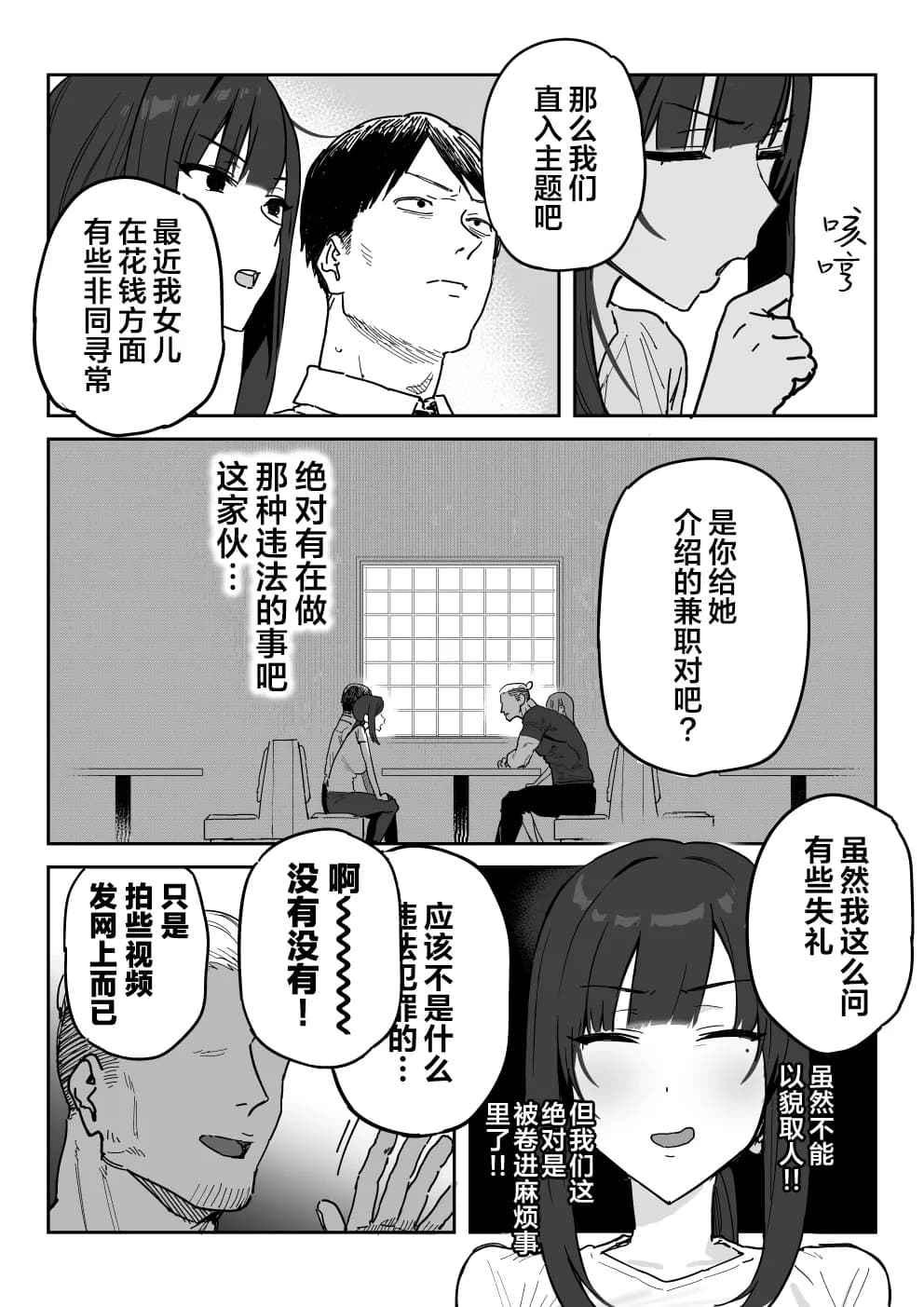 [Shinjiroya (Shinjiro)] Tanesaki Kaori (39), Musume no Kawari ni Doujin AV Debut | 种崎佳织(39岁)代替女儿同人AV出道 [Chinese] [Decensored] page 6