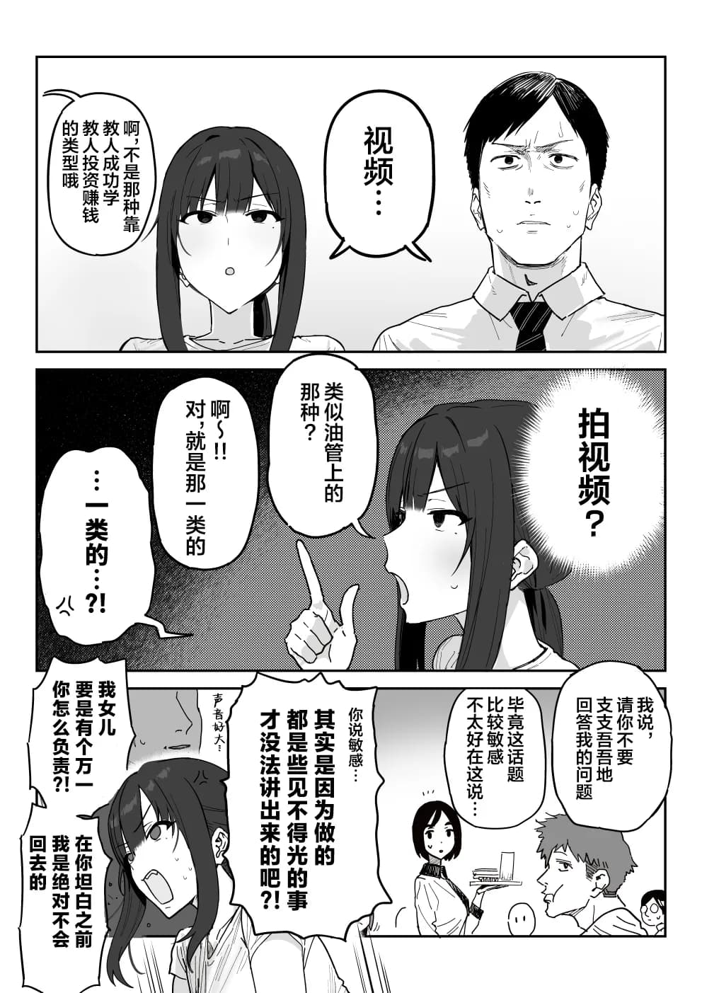 [Shinjiroya (Shinjiro)] Tanesaki Kaori (39), Musume no Kawari ni Doujin AV Debut | 种崎佳织(39岁)代替女儿同人AV出道 [Chinese] [Decensored] page 7