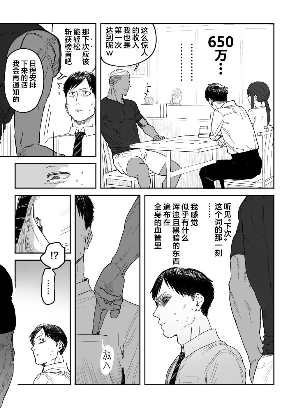 [Shinjiroya (Shinjiro)] Tanesaki Kaori (39), Musume no Kawari ni Doujin AV Debut | 种崎佳织(39岁)代替女儿同人AV出道 [Chinese] [Decensored] page 75