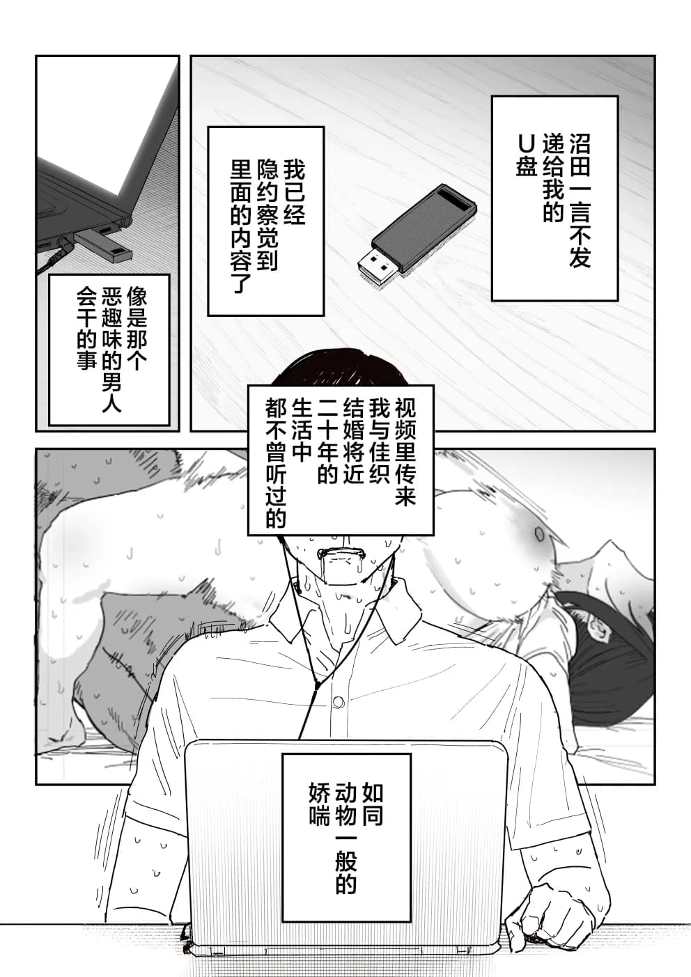 [Shinjiroya (Shinjiro)] Tanesaki Kaori (39), Musume no Kawari ni Doujin AV Debut | 种崎佳织(39岁)代替女儿同人AV出道 [Chinese] [Decensored] page 76