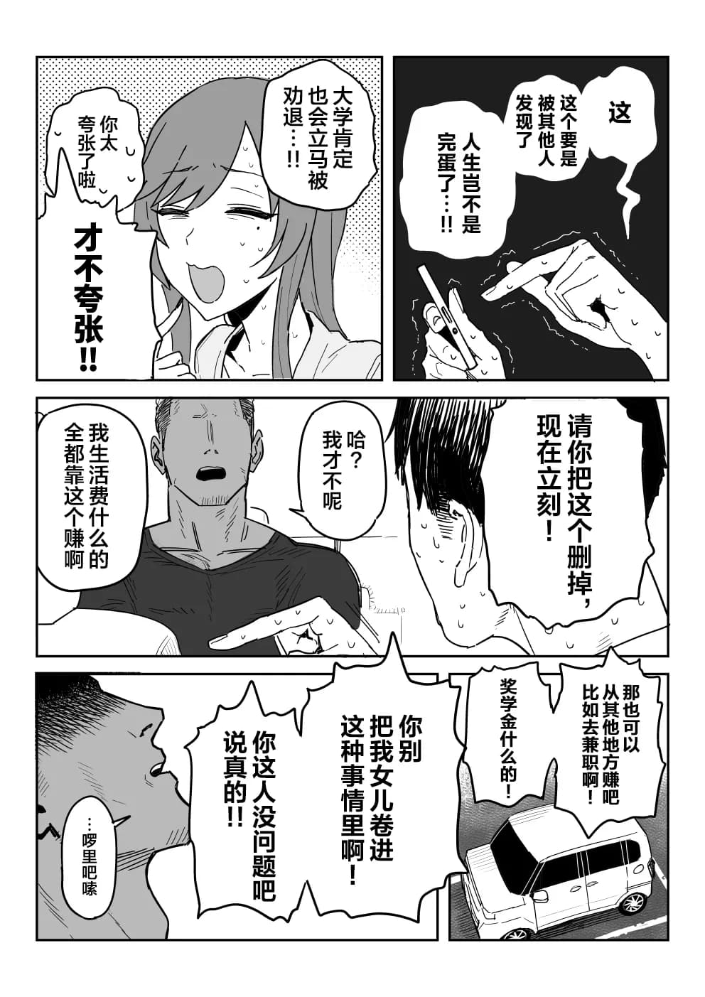 [Shinjiroya (Shinjiro)] Tanesaki Kaori (39), Musume no Kawari ni Doujin AV Debut | 种崎佳织(39岁)代替女儿同人AV出道 [Chinese] [Decensored] page 9