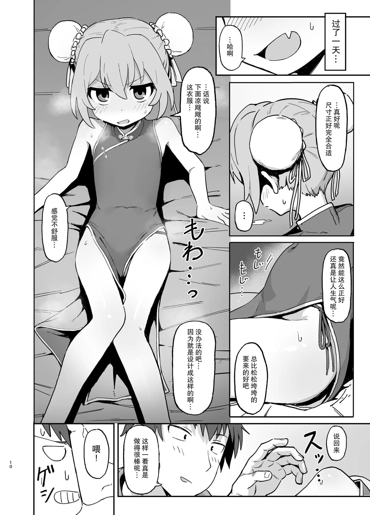 [Dagashiya (Wagashi)] Toradora! no Erohon 2 (Toradora!) [Chinese] [绅士仓库汉化] [Decensored] [Digital] page 10